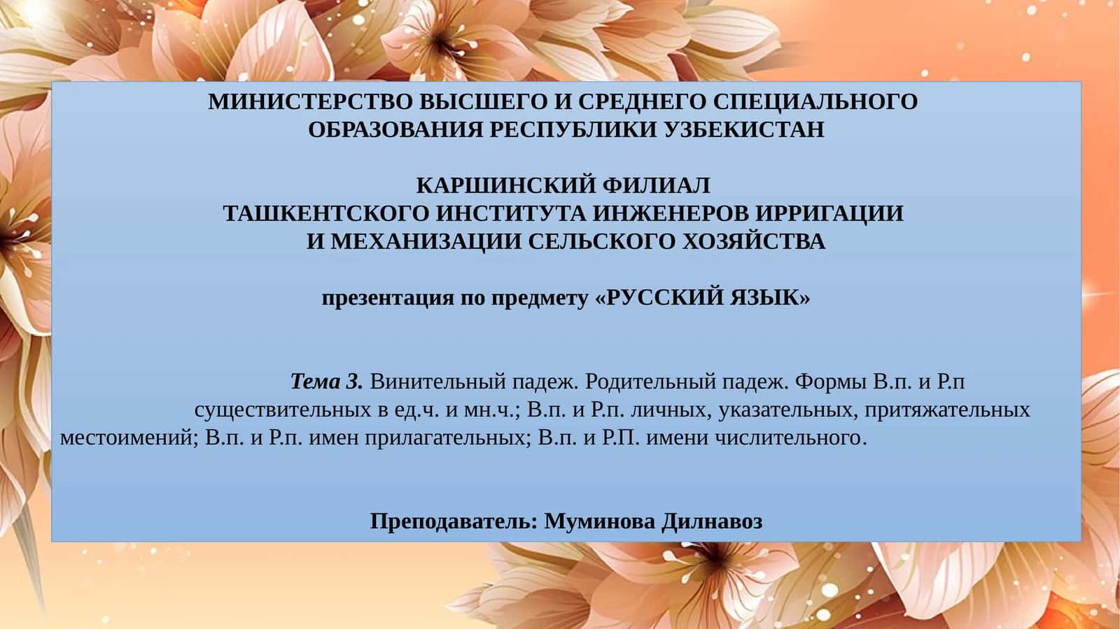 Презентация по предмету «РУССКИЙ ЯЗЫК»