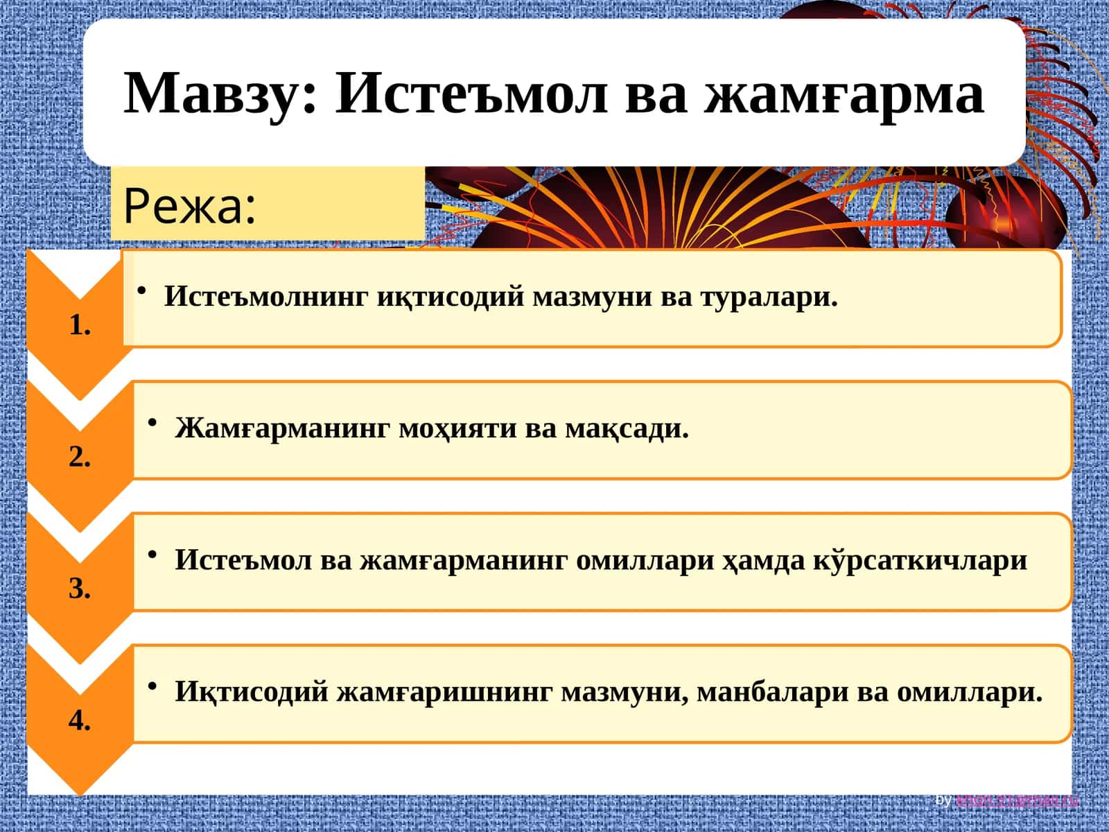 Истеъмол турлари(Иқтисодий мазмуни ва характерига кўра)