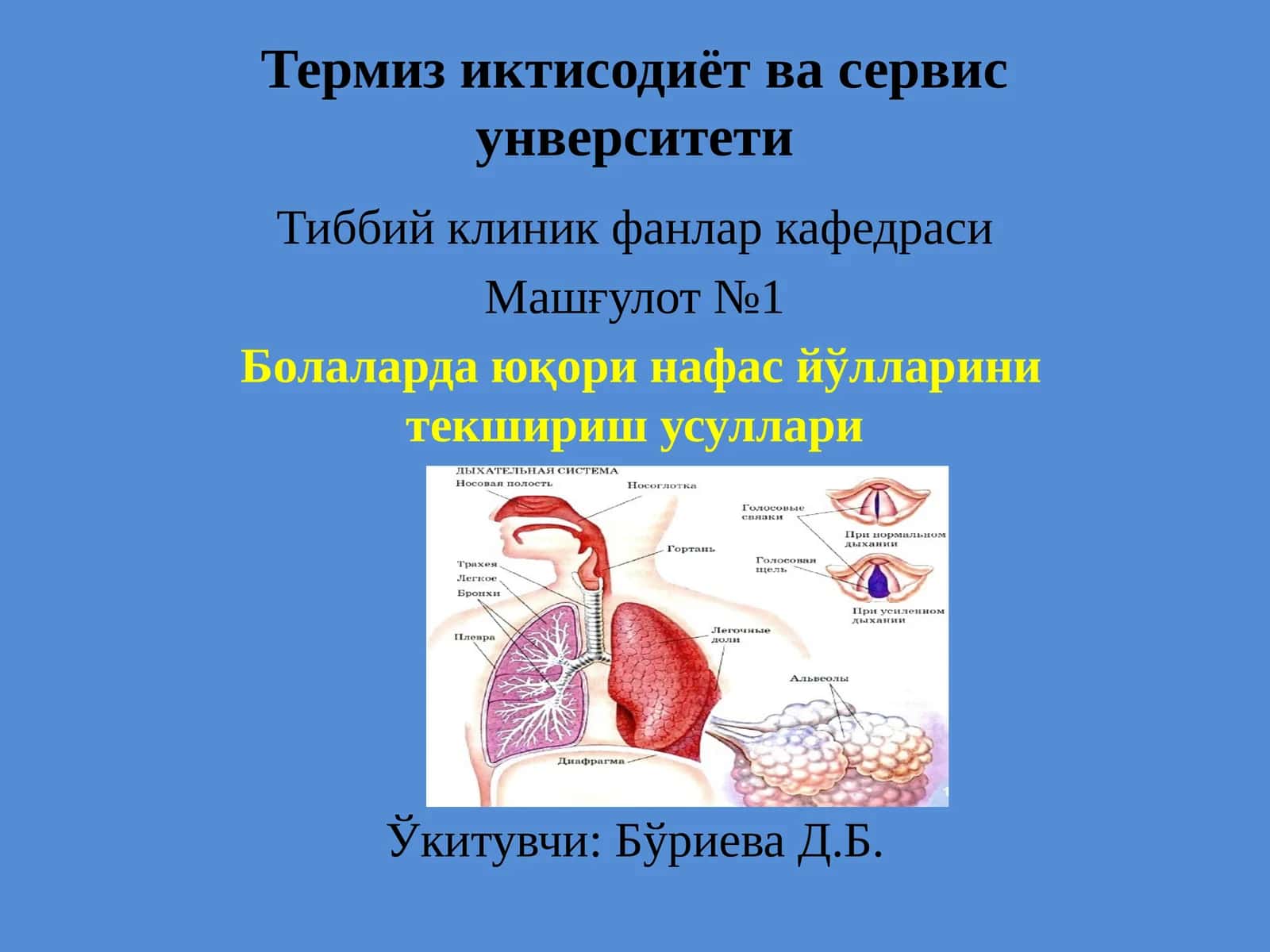 Болаларда юқори нафас йўллари ни тегишли теҳник кўрсатиш усуллари