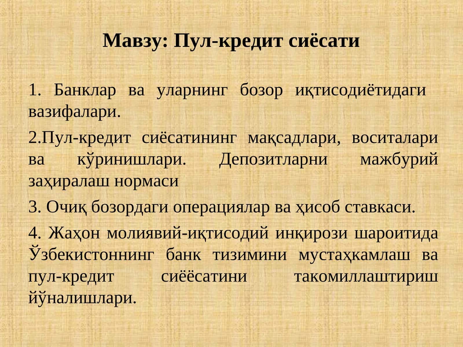 Пул-кредит сиёсати