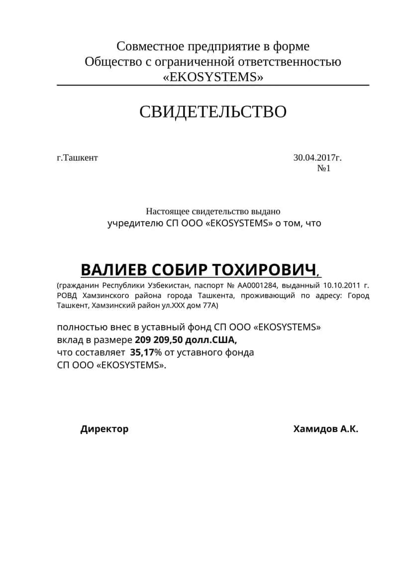 Общество с ограниченной ответственностью «EKOSYSTEMS»