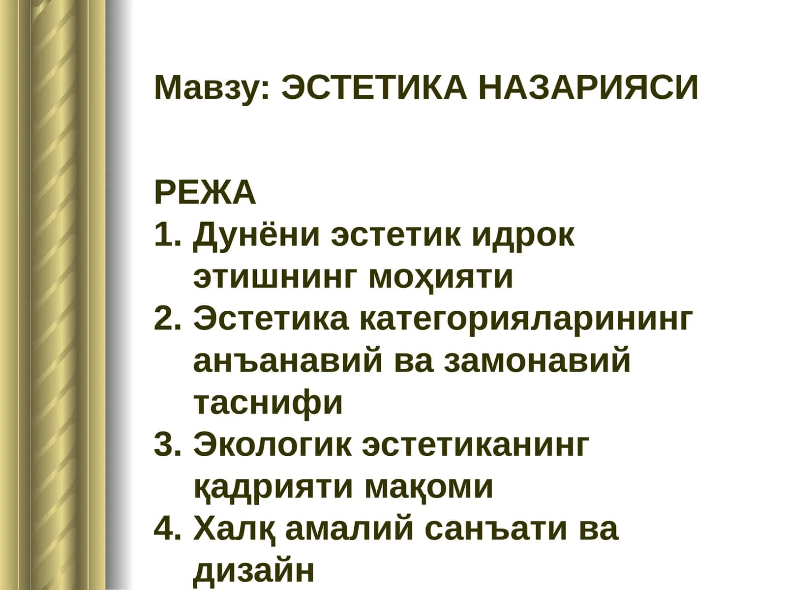 ЭСТЕТИКА НАЗАРИЯСИ