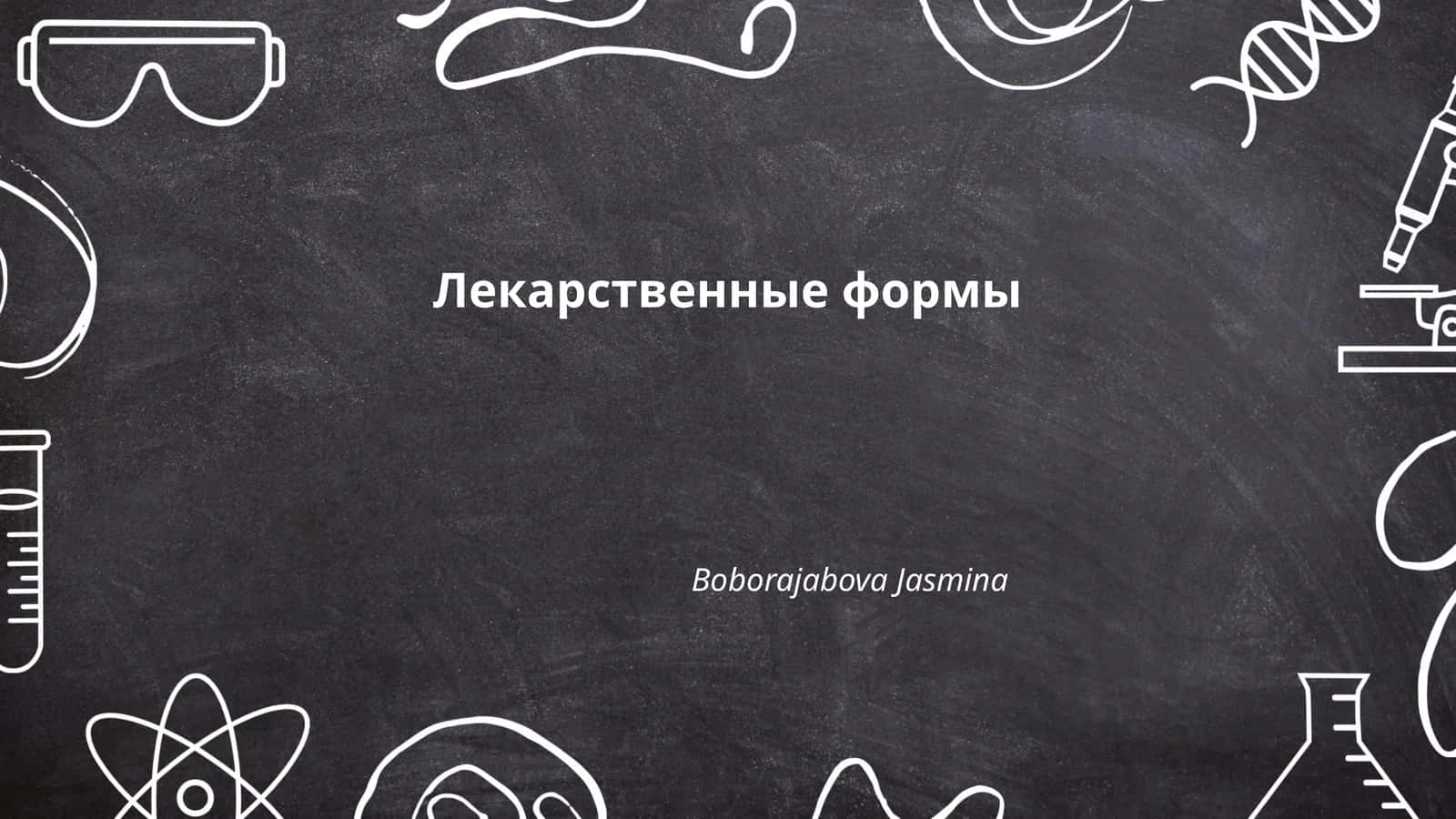 Таблетки