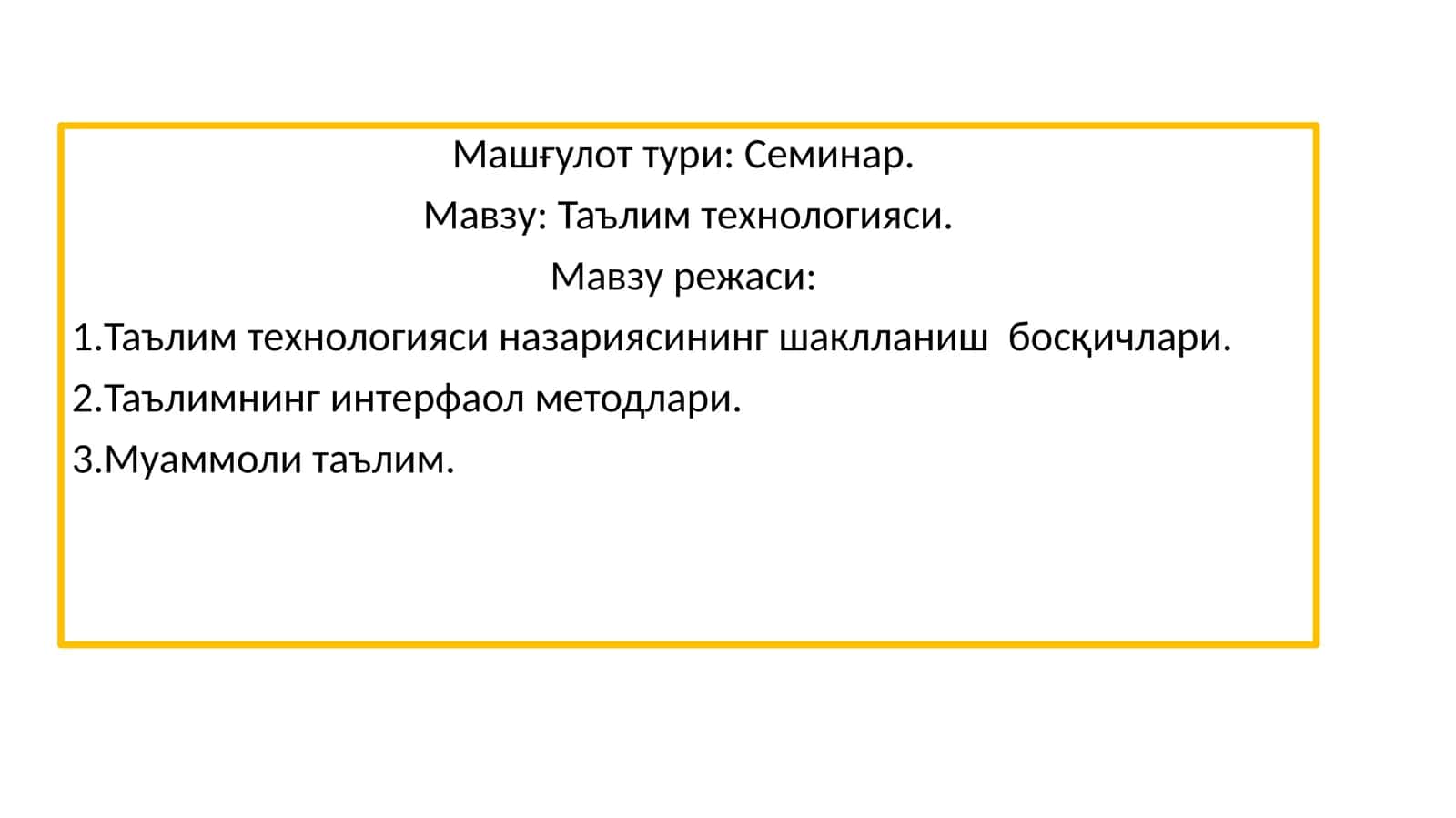 Таълим технологияси Семинари