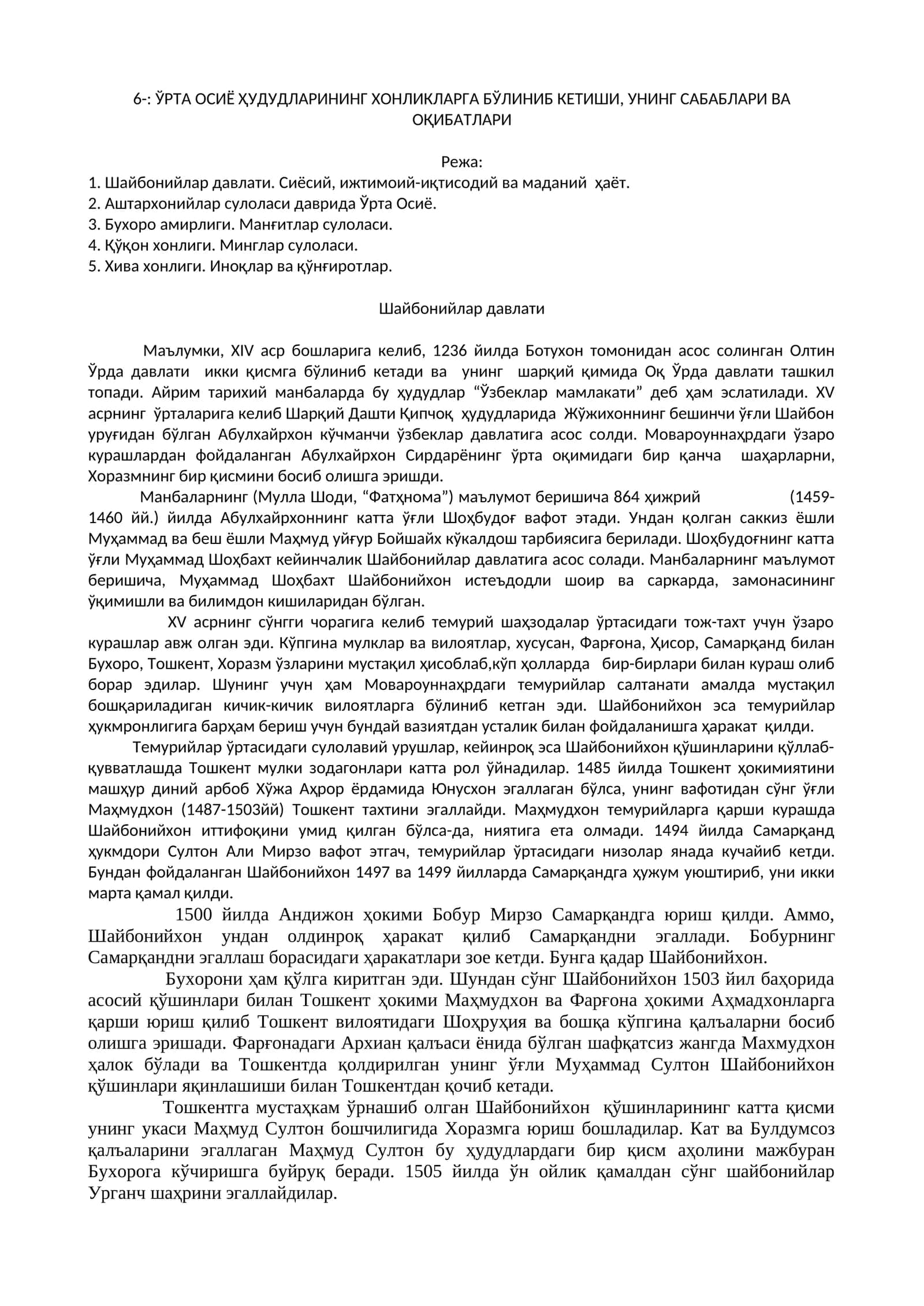 Шайбонийлар давлати