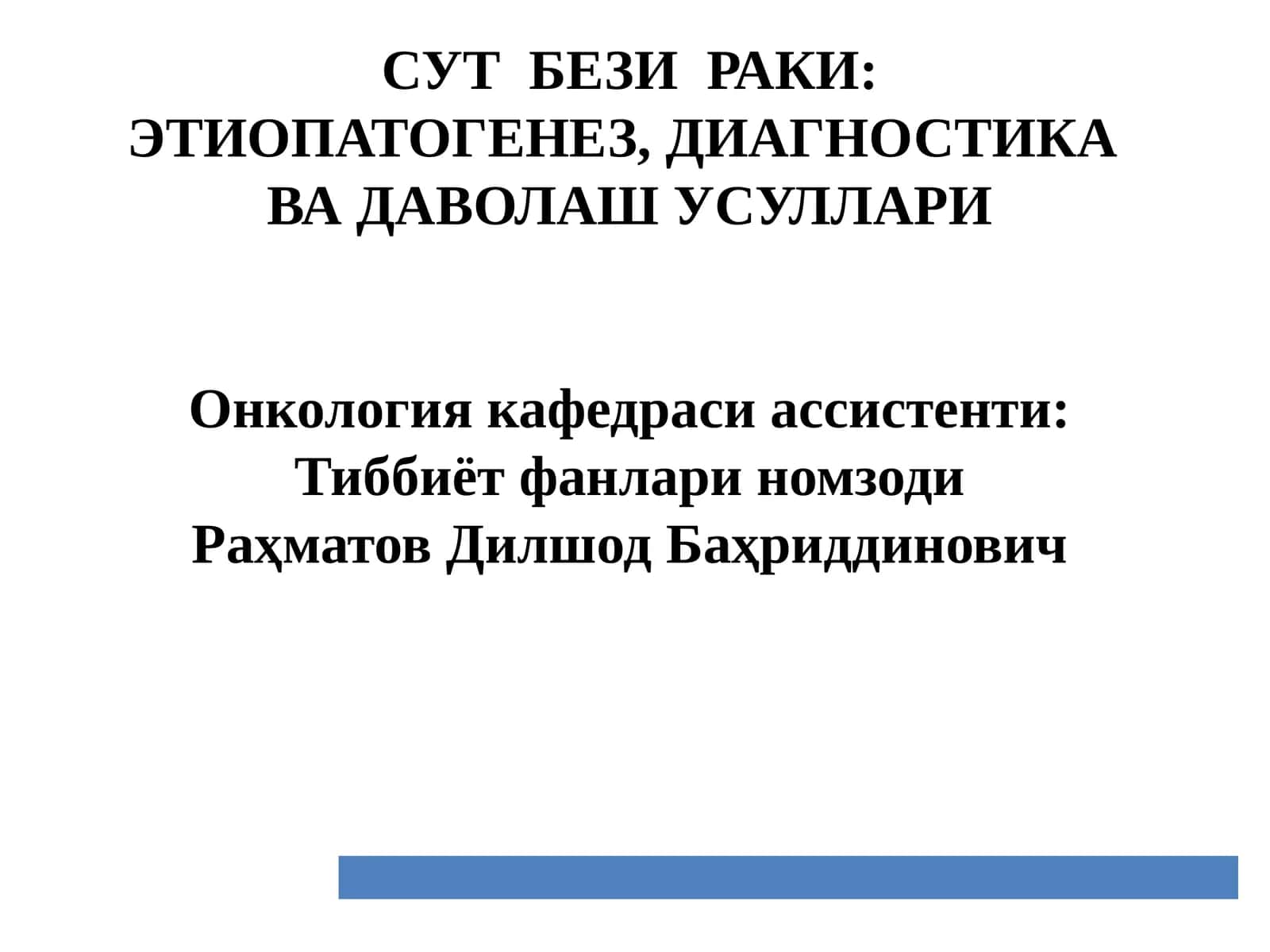 СУТ БЕЗИРАКИ