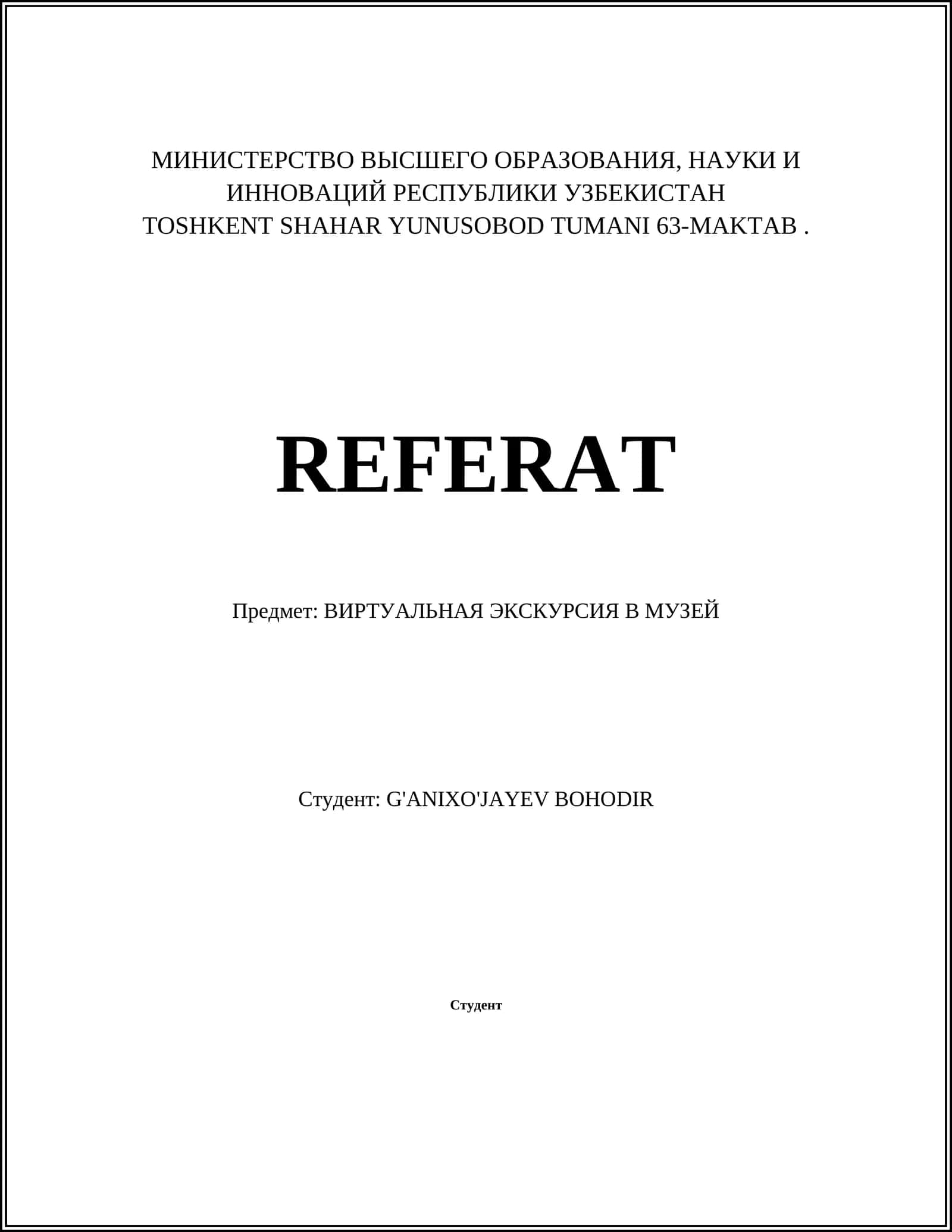 Виртуальная экскурсия в музей