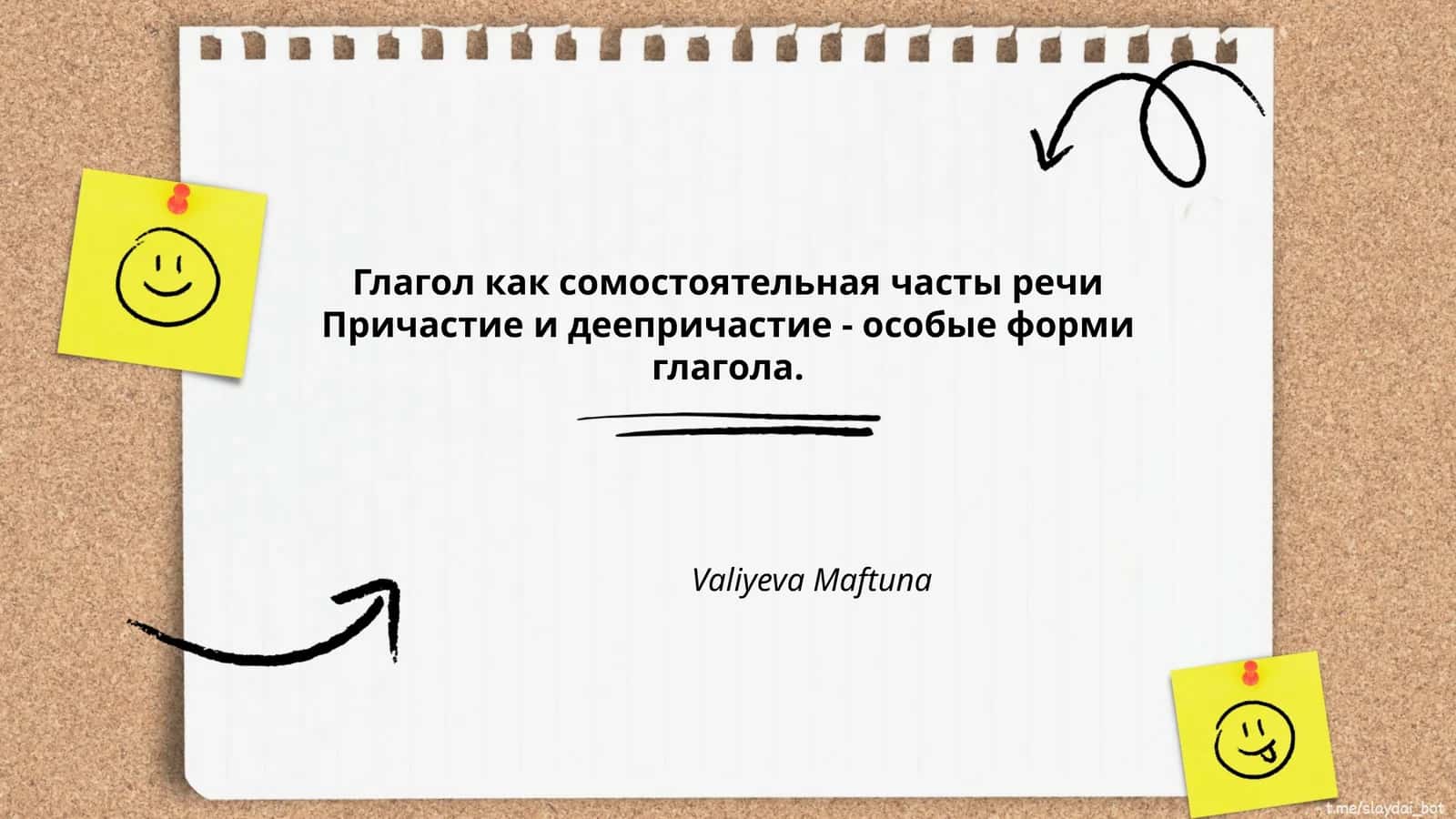 Общее понятие о глаголе как части речи