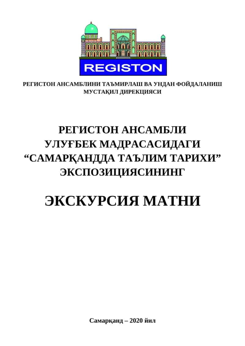 "Самарқандда таълим тарихи" экспозицияси