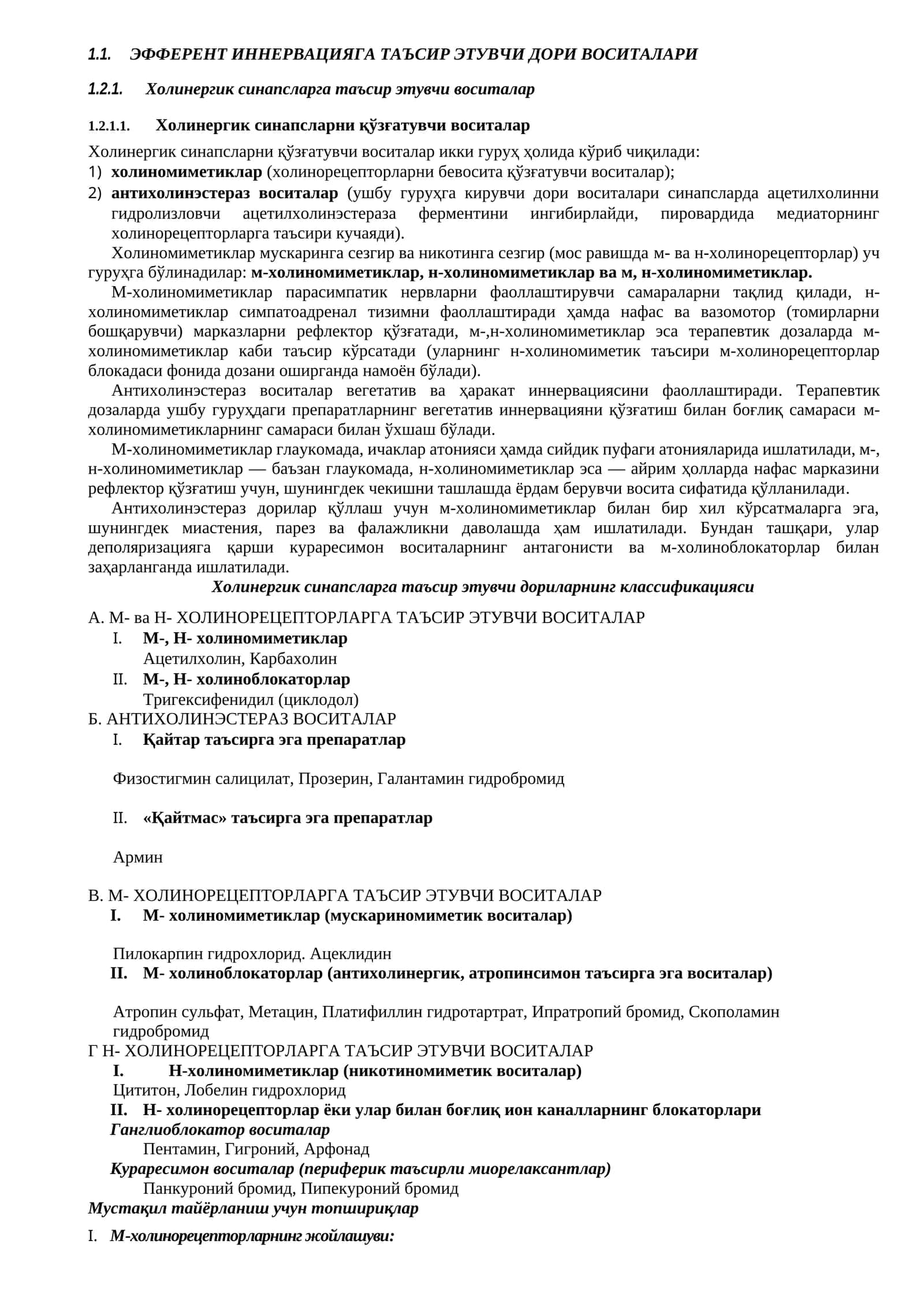 ЭФФЕРЕНТ ИННЕРВАЦИЯГА ТАЪСИР ЭТУВЧИ ДОРИ ВОСИТАЛАРИ