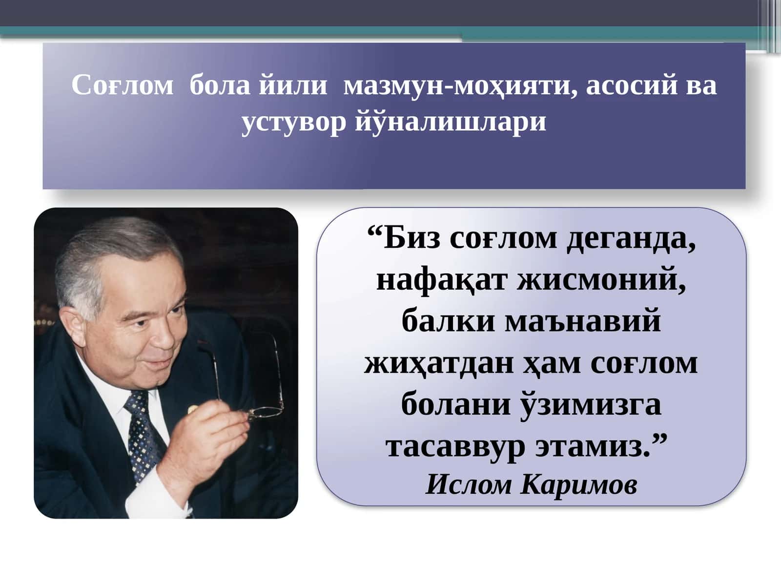 Соғлом бола йили