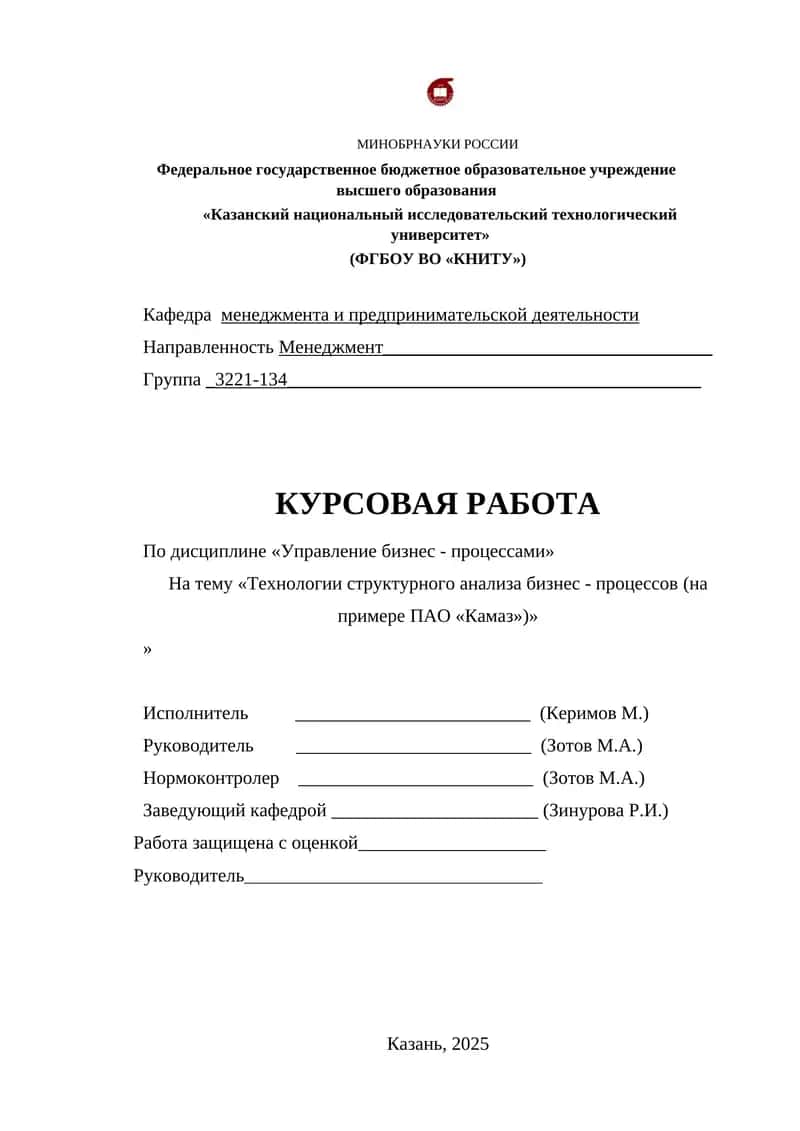 Технологии структурного анализа бизнес-процессов (на примере ПАО «Камаз»)