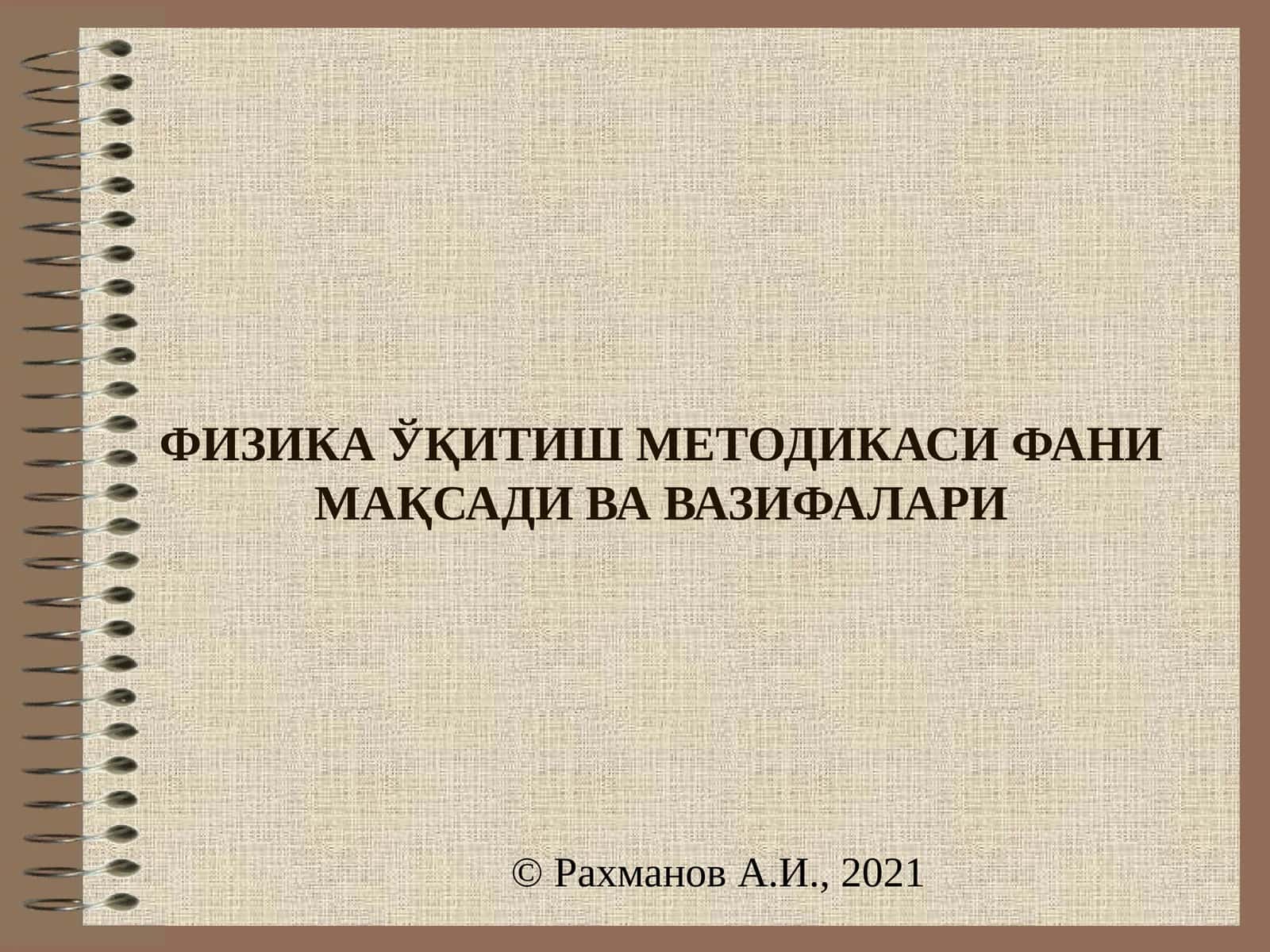 Физика Ўқитиш Методикаси Фани Мақсади ва Вазифалари