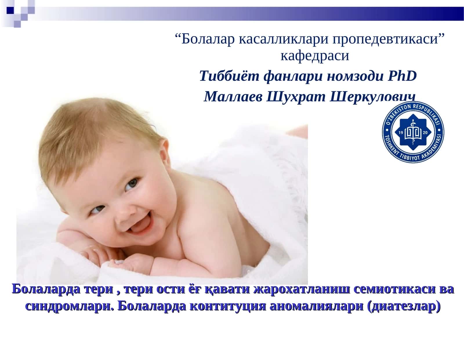 Болаларда тери, тери ости ёғ қавати жарохатланиш