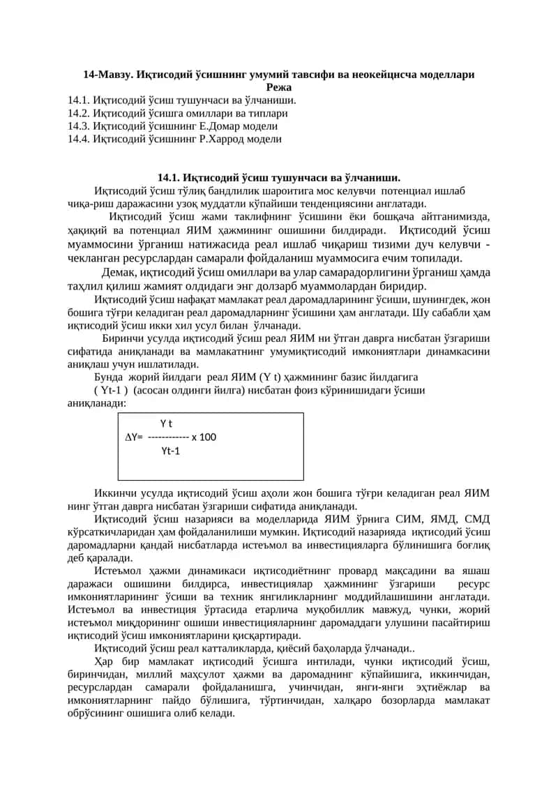 Иқтисодий ўсишнинг умумий тавсифи ва неокейцнсча моделлари