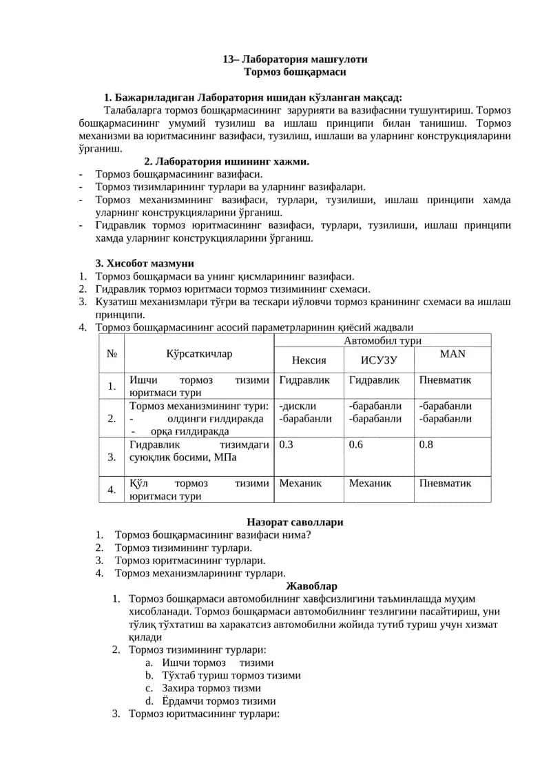 Тормоз бошқармаси
