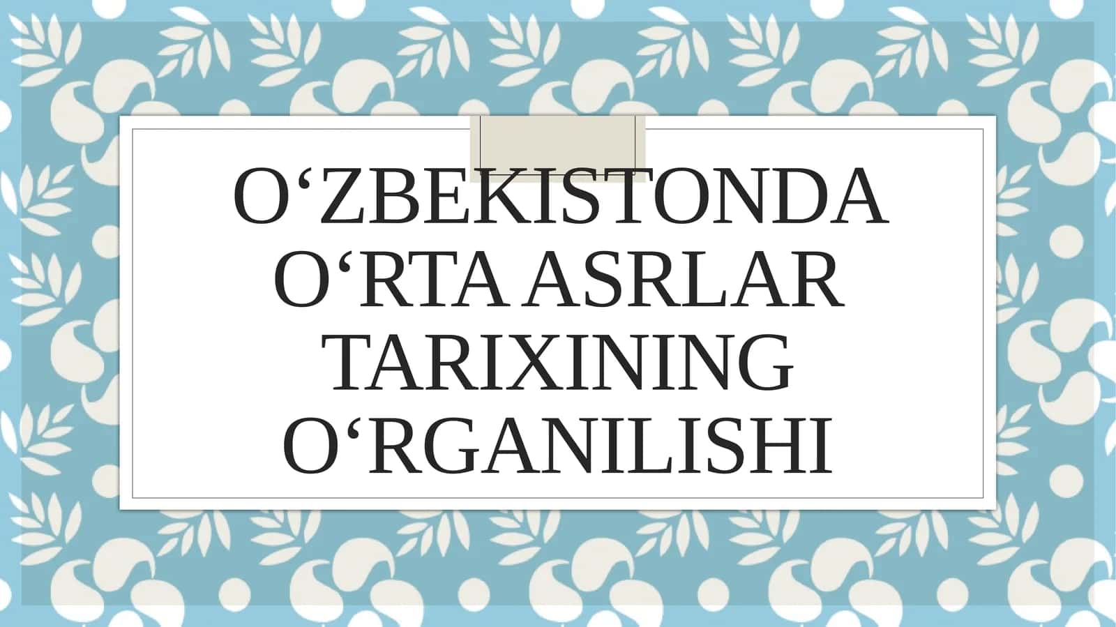 O‘ZBЕKISTONDA O‘RTA ASRLAR TARIXINING O‘RGANILISHI