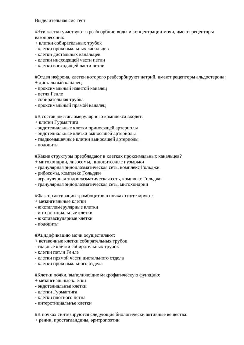 Выделительная сис тест