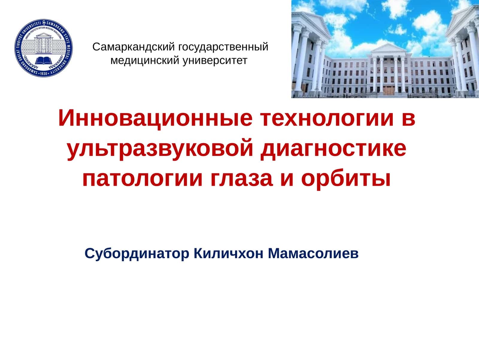 Ультразвуковая диагностика патологии глаза и орбиты