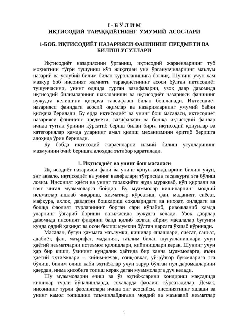 Иқтисодий тараққиётнинг умумий асослари