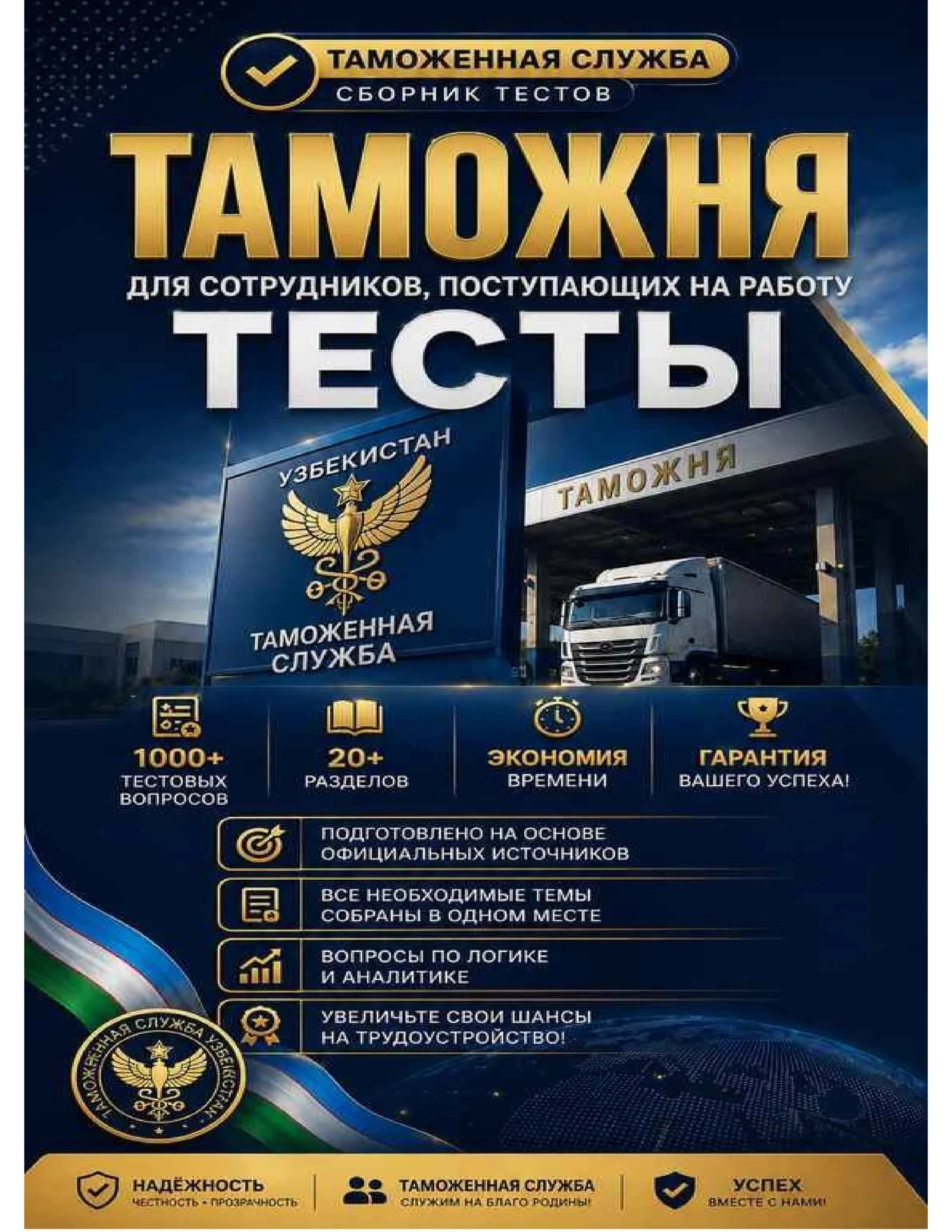 ПСИХОЛОГИЧЕСКАЯ ОЦЕНКА ПРИ ТАМОЖЕННОЙ РАБОТЕ