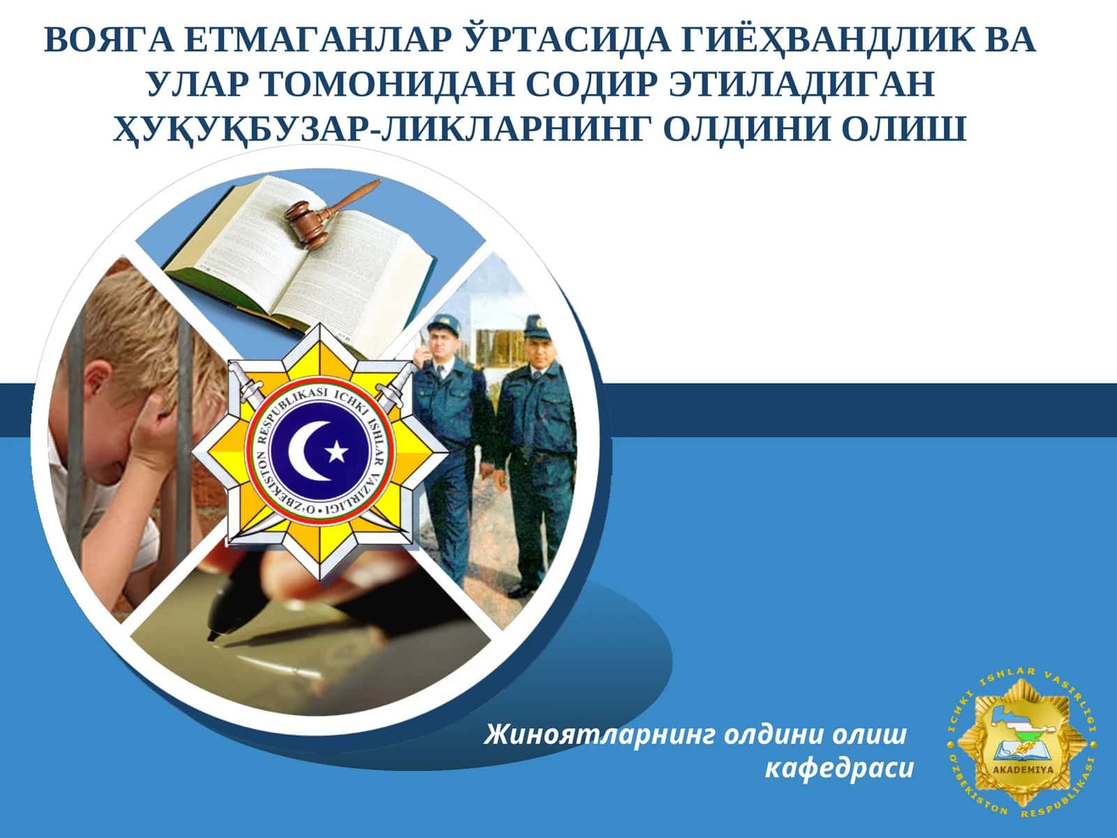 Гиёҳвандлик