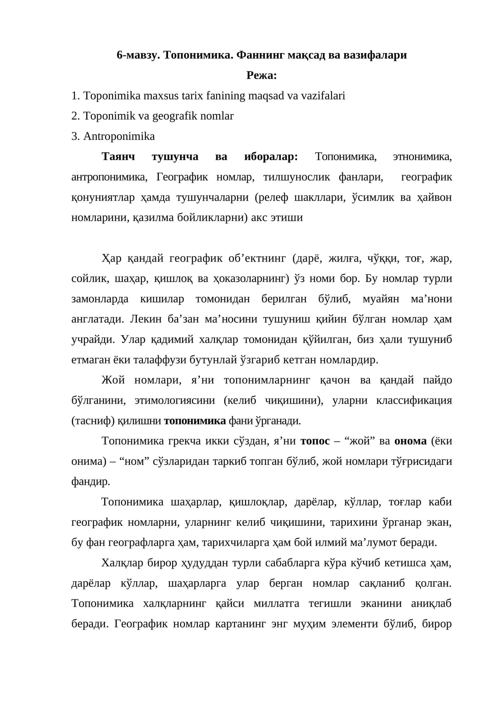 Топонимика. Фаннинг мақсад ва вазифалари