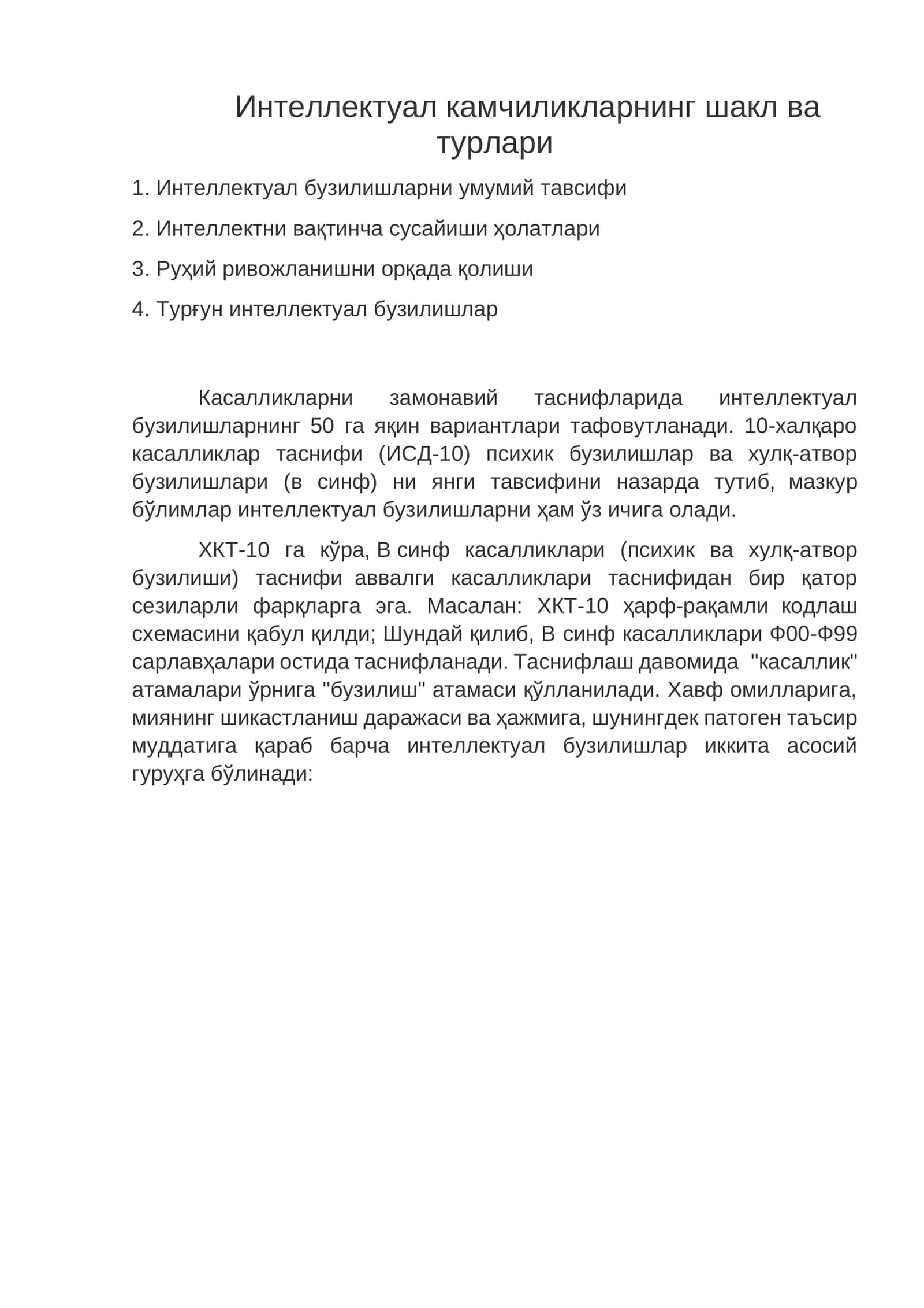 Интеллектуал камчиликларнинг шакл ва турлари