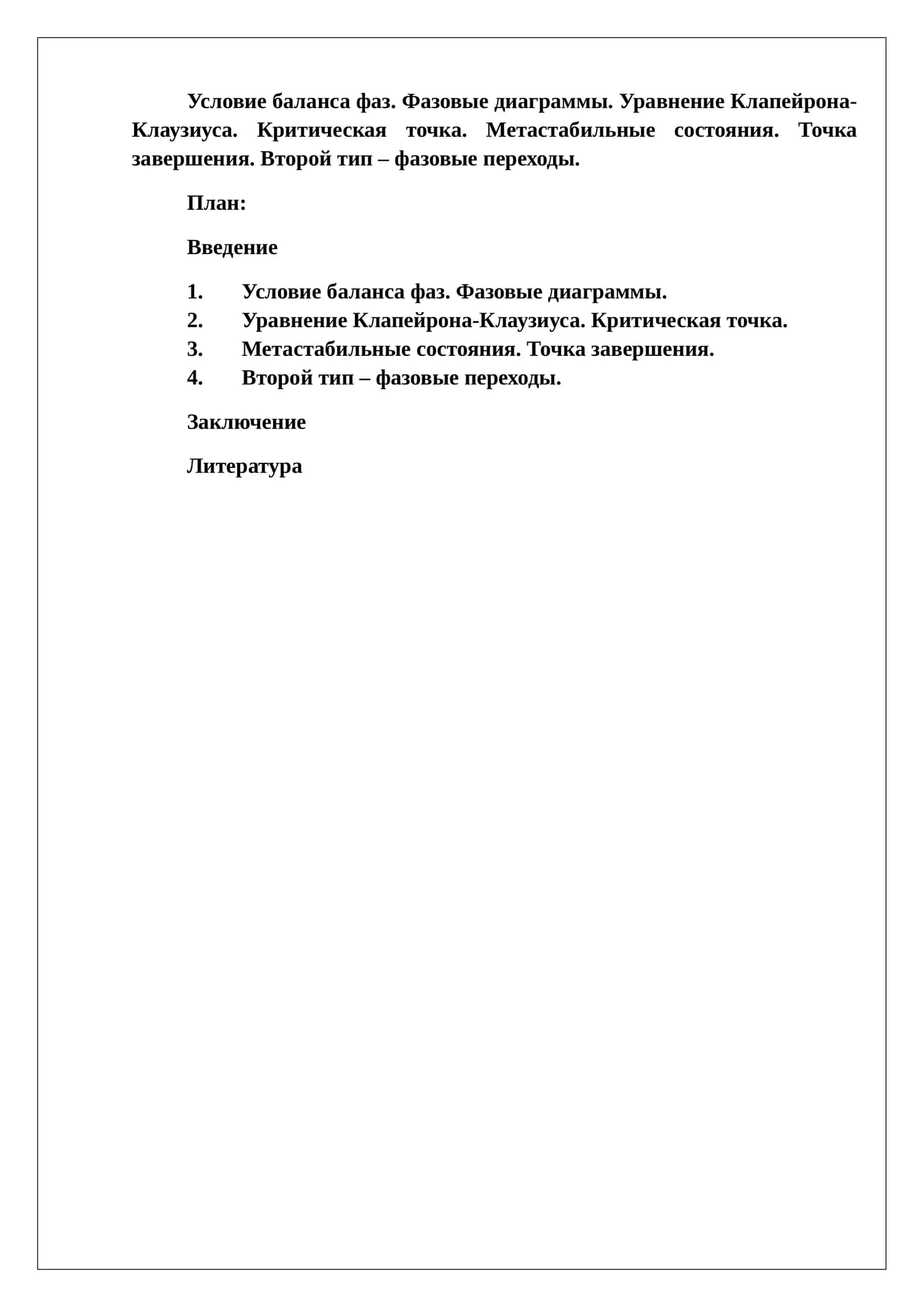 Фазовые переходы второго рода