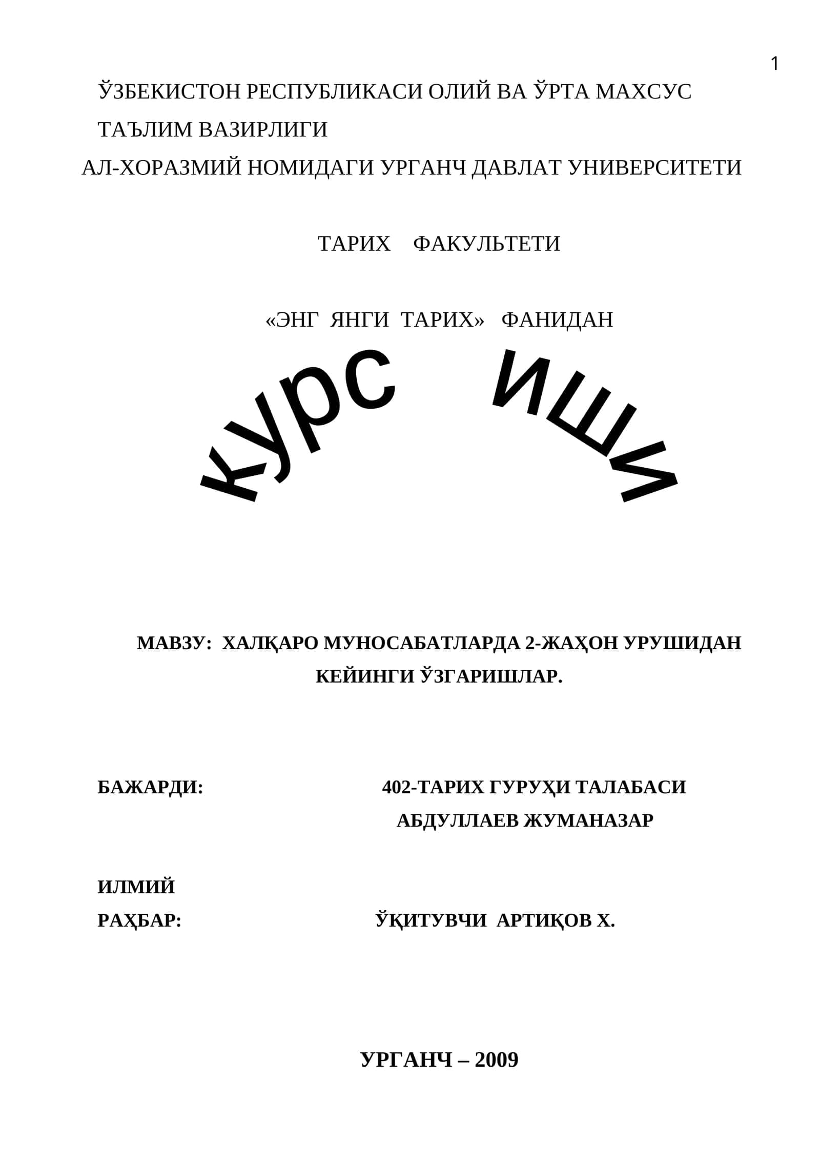 ХАЛҚАРО МУНОСАБАТЛАРДА 2-ЖАҲОН УРУШИДАН КЕЙИНГИ ЎЗГАРИШЛАР