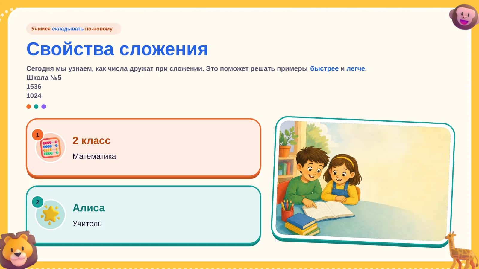 Свойства сложения
