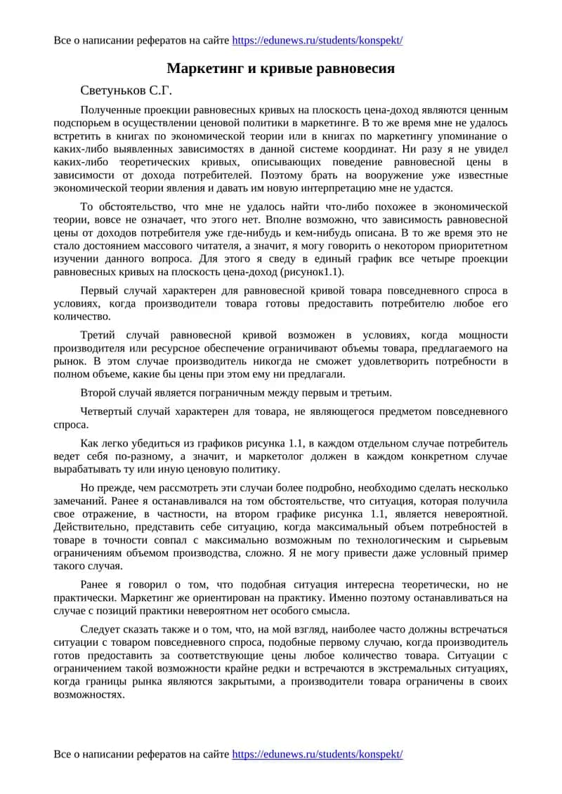Маркетинг и кривые равновесия
