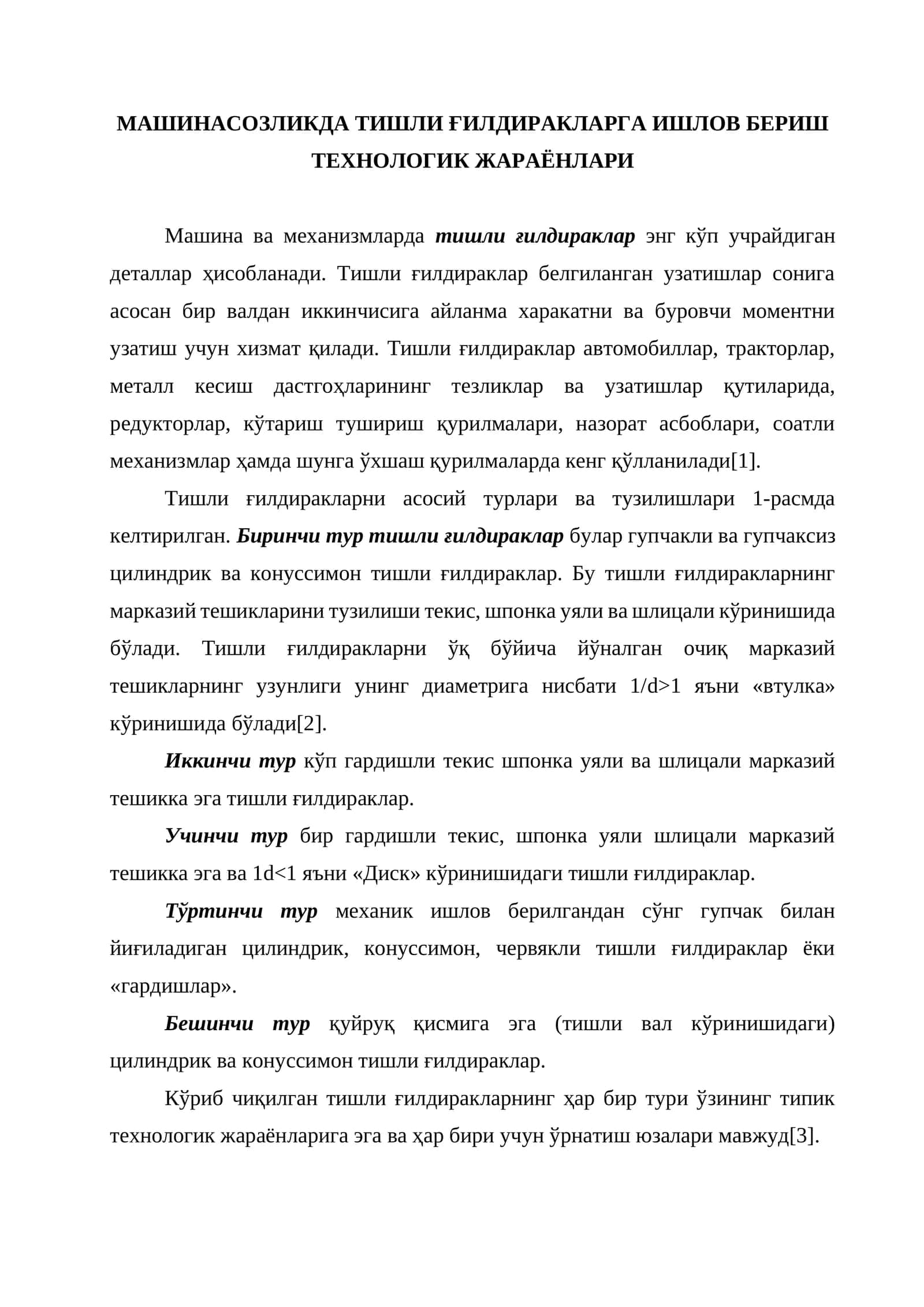 Mashinasozlikda Tishli G'ildiraklarga Ishlov Berish Texnologik Jarayonlari