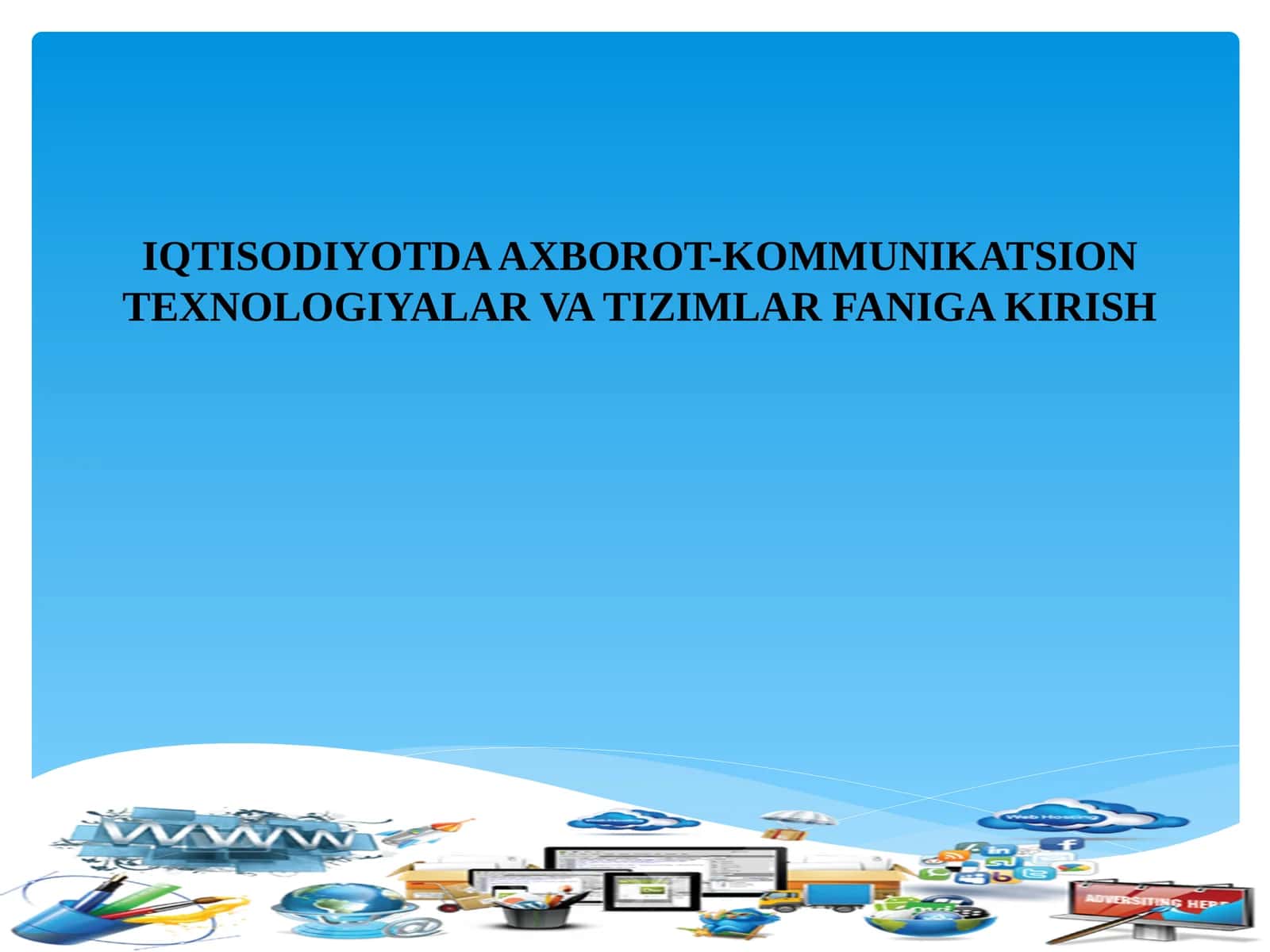 IQTISODIYOTDA AXBOROT-KOMMUNIKATSION TEXNOLOGIYALAR VA TIZIMLAR FANIGA KIRISH