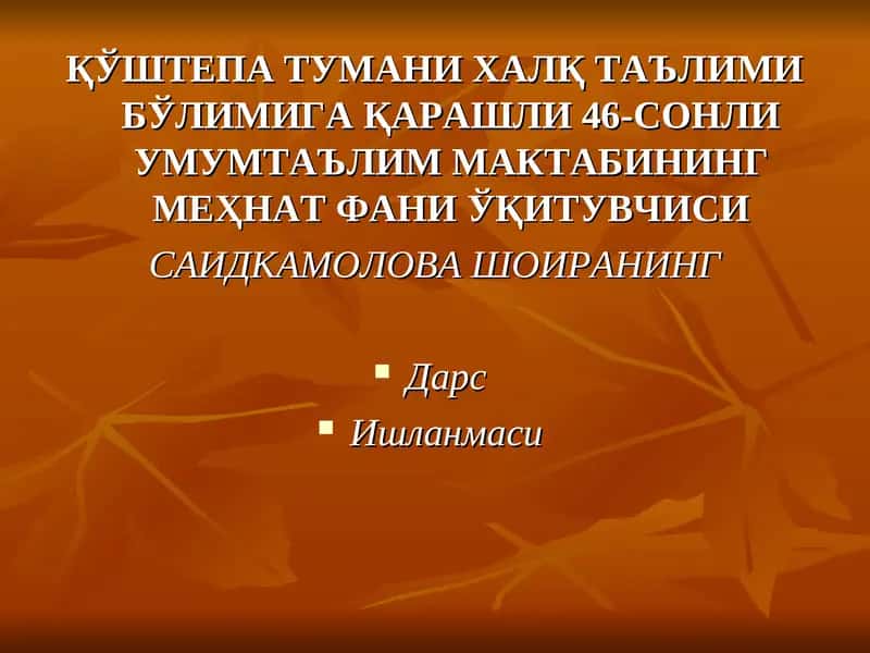 Ерга ишлов берувчи машиналарнинг ишчи қисмлари созлаш қоидаларини ўргатиш