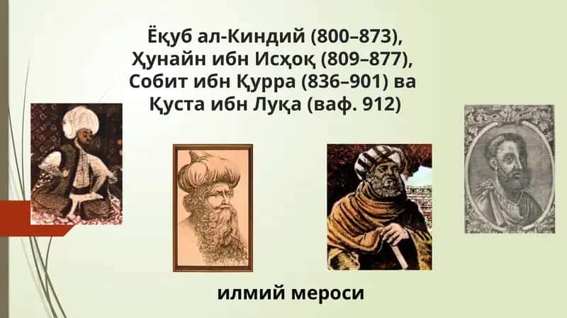 Ёқуб ал-Киндий(800–873)