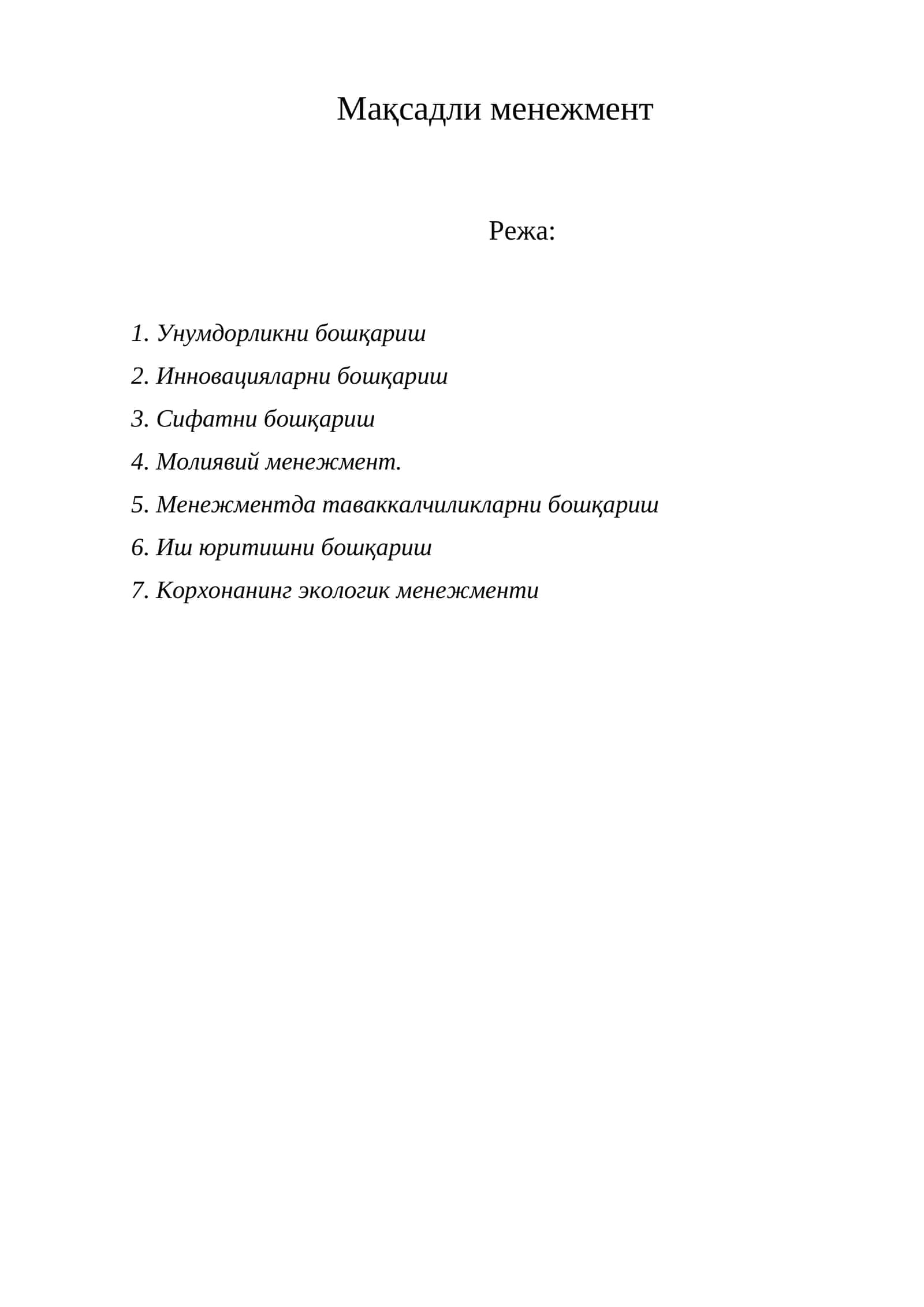 Мақсадли менежмент