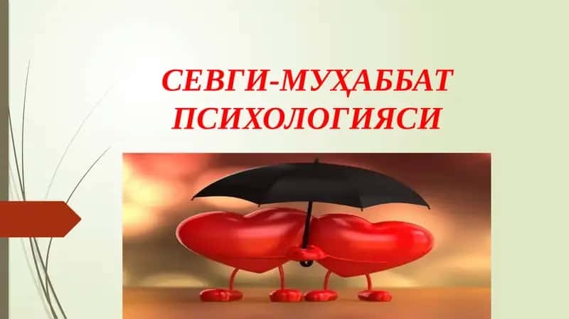 СЕВГИ-МУҲАББАТ ПСИХОЛОГИЯСИ