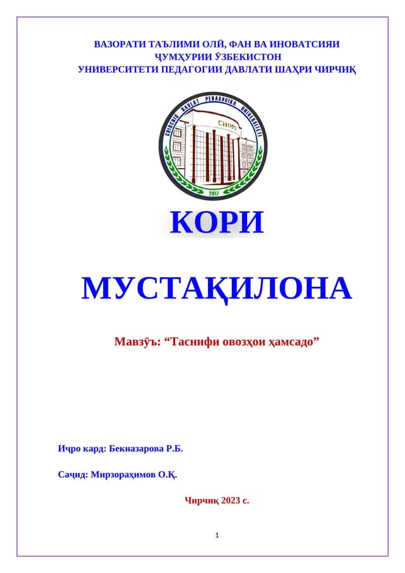 ВАЗОРАТИ ТАЪЛИМИ ОЛӢ, ФАН ВА ИНОВАТСИЯИ