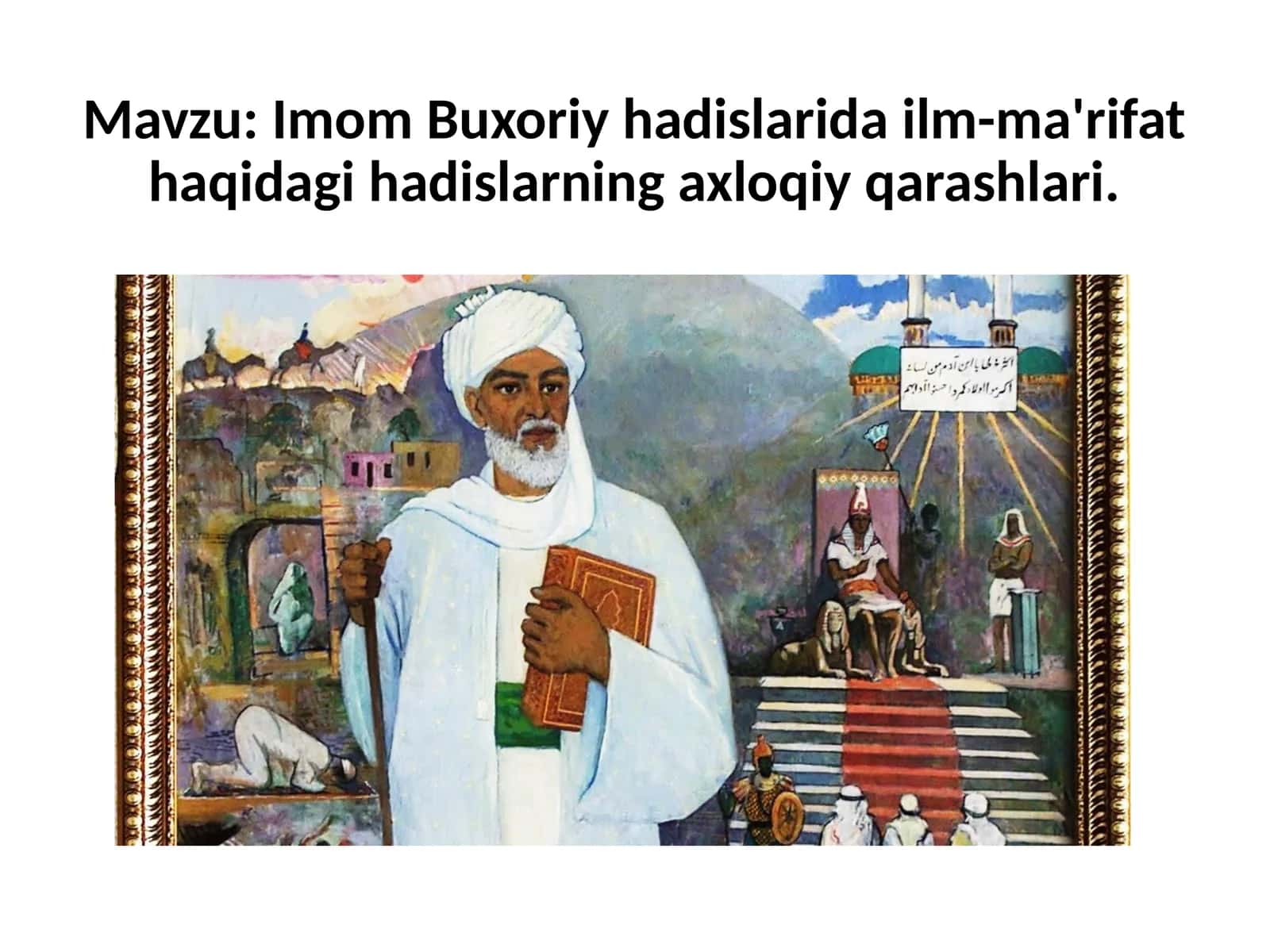 Imom Buxoriy hadislaridagi ilm-ma'rifat haqidagi hadislarning aqloqiy qarashlari