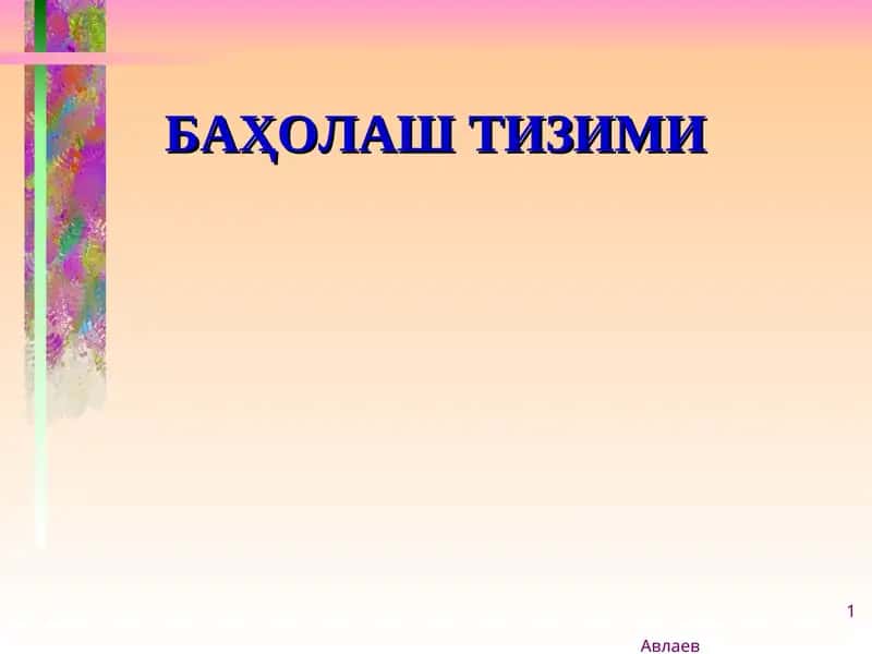 БАҲОЛАШ ТИЗИМИ