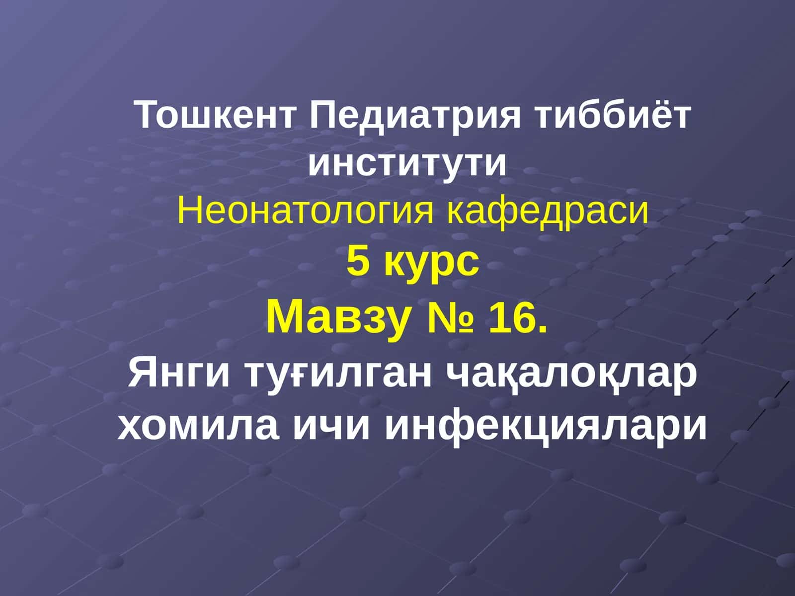 Янги туғилган чақалоқлар хомила ичи инфекциялари
