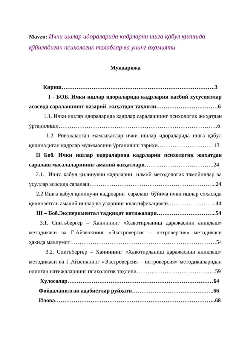 Ички ишлар идораларида кадрларни ишга қабул қилишда қўйиладиган психологик талаблар ва унинг аҳамияти