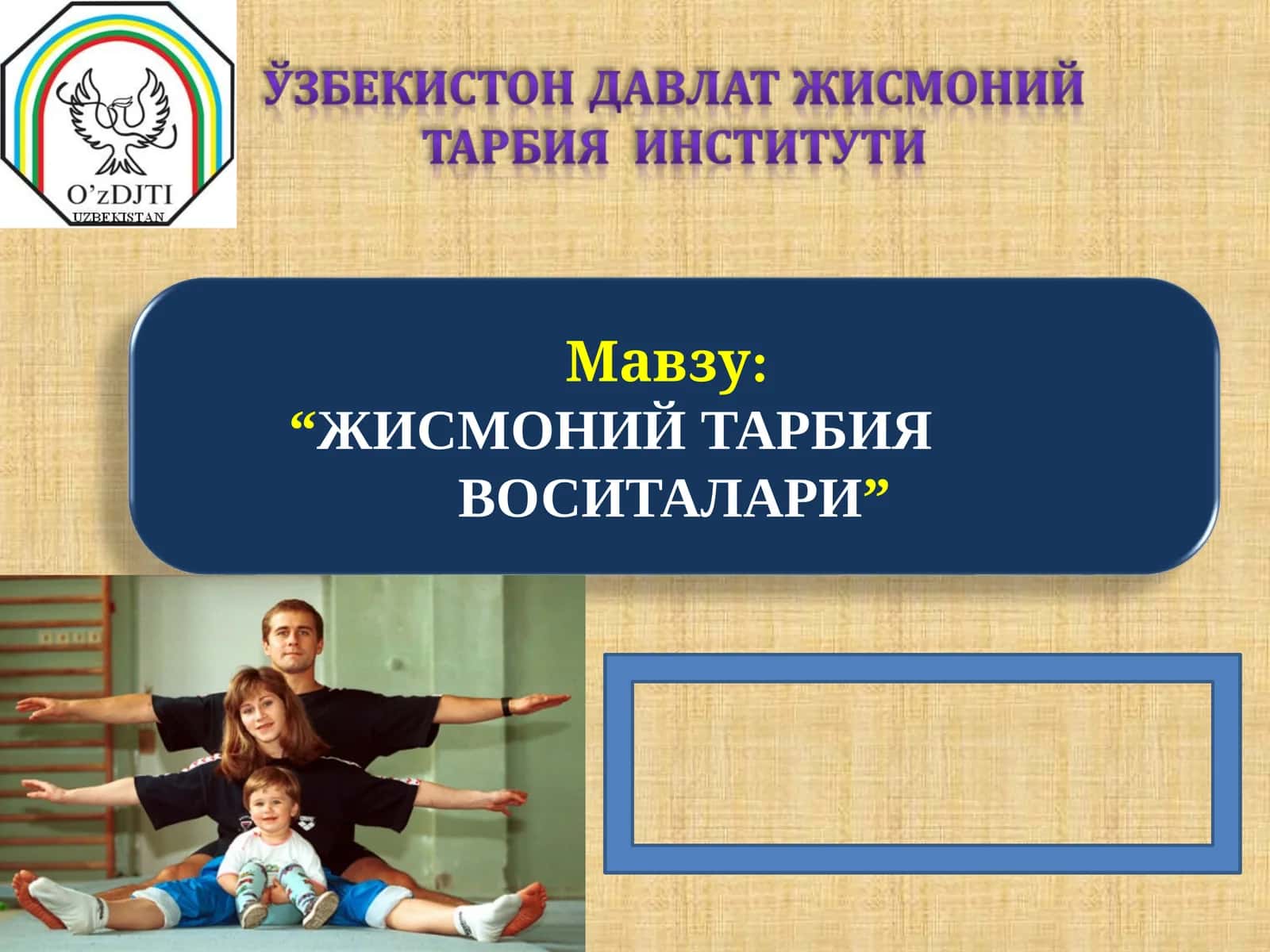 ЖИСМОНИЙ ТАРБИЯ ВОСИТАЛАРИ