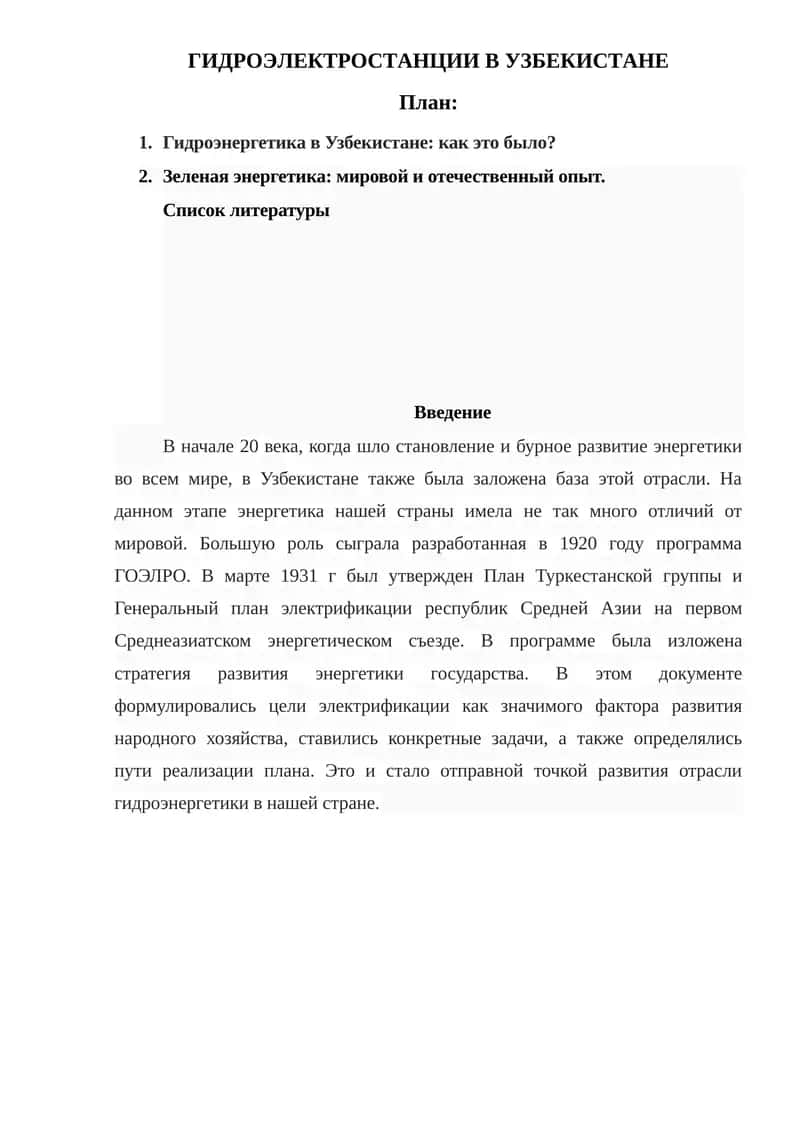 Гидроэлектростанции в Узбекистане